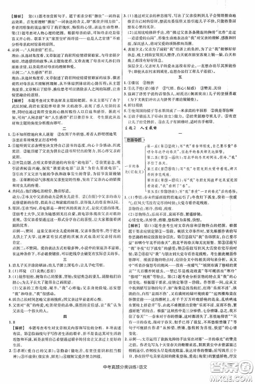 新疆青少年出版社金考卷特快专递2021版中考真题分类训练语文答案 新疆青少年出版社金考卷特快专递2021版中考真题分类训练语文答案