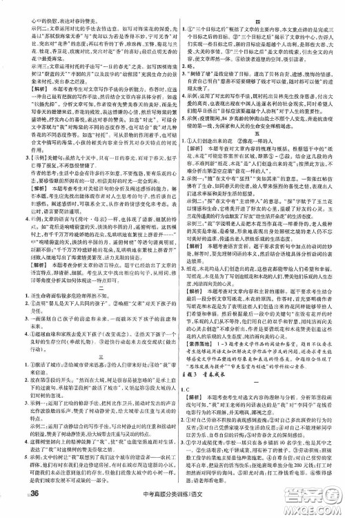 新疆青少年出版社金考卷特快专递2021版中考真题分类训练语文答案 新疆青少年出版社金考卷特快专递2021版中考真题分类训练语文答案