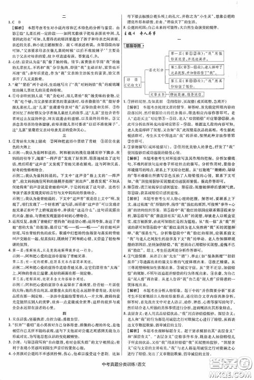 新疆青少年出版社金考卷特快专递2021版中考真题分类训练语文答案 新疆青少年出版社金考卷特快专递2021版中考真题分类训练语文答案