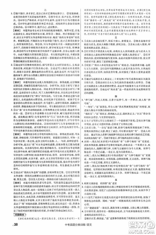 新疆青少年出版社金考卷特快专递2021版中考真题分类训练语文答案 新疆青少年出版社金考卷特快专递2021版中考真题分类训练语文答案