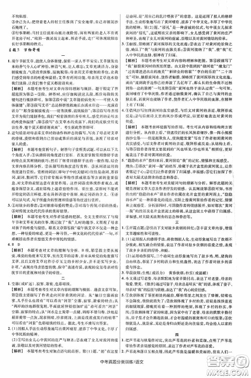 新疆青少年出版社金考卷特快专递2021版中考真题分类训练语文答案 新疆青少年出版社金考卷特快专递2021版中考真题分类训练语文答案