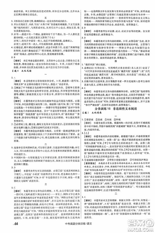 新疆青少年出版社金考卷特快专递2021版中考真题分类训练语文答案 新疆青少年出版社金考卷特快专递2021版中考真题分类训练语文答案
