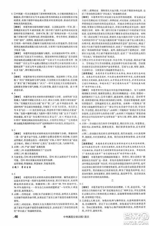 新疆青少年出版社金考卷特快专递2021版中考真题分类训练语文答案 新疆青少年出版社金考卷特快专递2021版中考真题分类训练语文答案