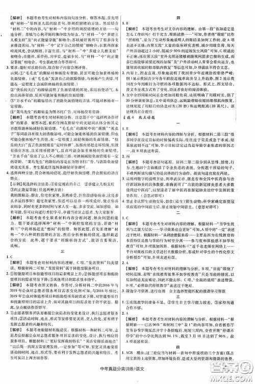 新疆青少年出版社金考卷特快专递2021版中考真题分类训练语文答案 新疆青少年出版社金考卷特快专递2021版中考真题分类训练语文答案