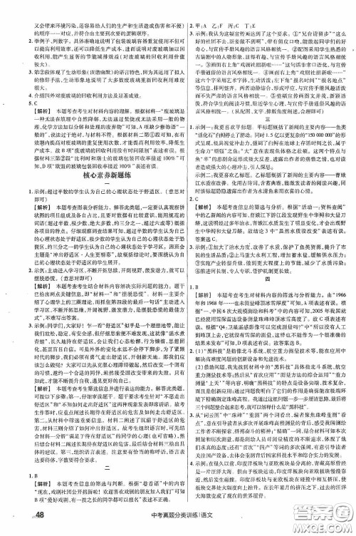 新疆青少年出版社金考卷特快专递2021版中考真题分类训练语文答案 新疆青少年出版社金考卷特快专递2021版中考真题分类训练语文答案