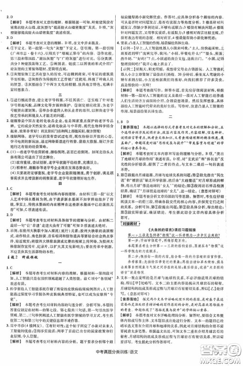 新疆青少年出版社金考卷特快专递2021版中考真题分类训练语文答案 新疆青少年出版社金考卷特快专递2021版中考真题分类训练语文答案