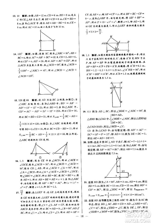 新世纪出版社2020秋季亮点给力大试卷数学八年级上册苏教版答案