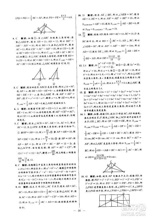 新世纪出版社2020秋季亮点给力大试卷数学八年级上册苏教版答案