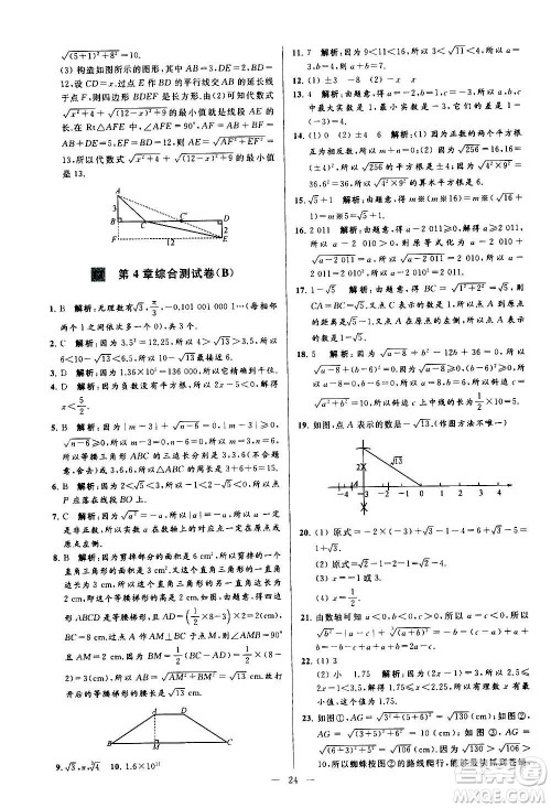 新世纪出版社2020秋季亮点给力大试卷数学八年级上册苏教版答案