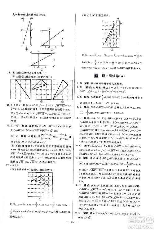 新世纪出版社2020秋季亮点给力大试卷数学八年级上册苏教版答案