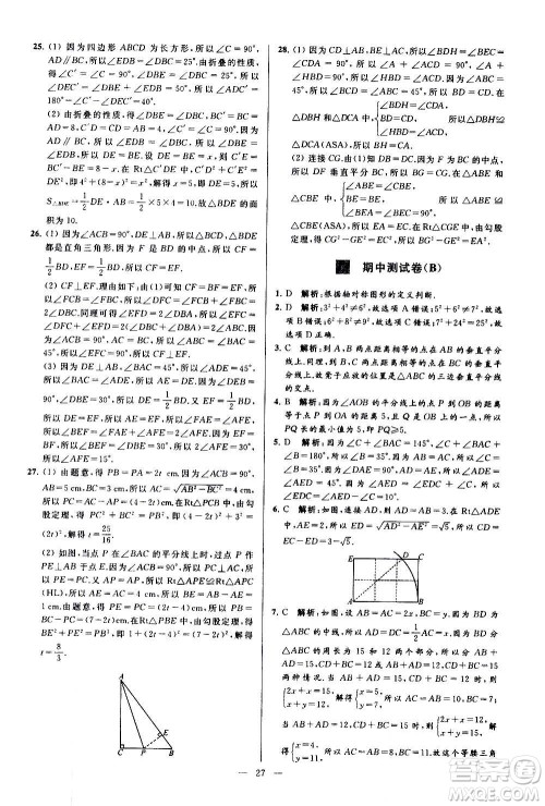 新世纪出版社2020秋季亮点给力大试卷数学八年级上册苏教版答案