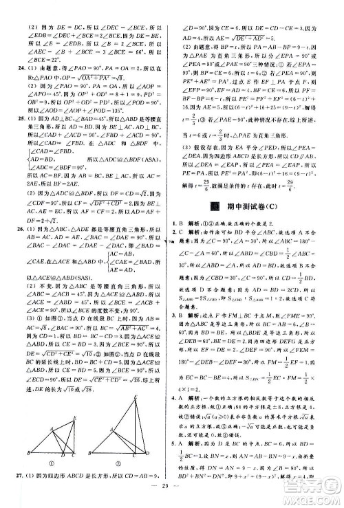 新世纪出版社2020秋季亮点给力大试卷数学八年级上册苏教版答案