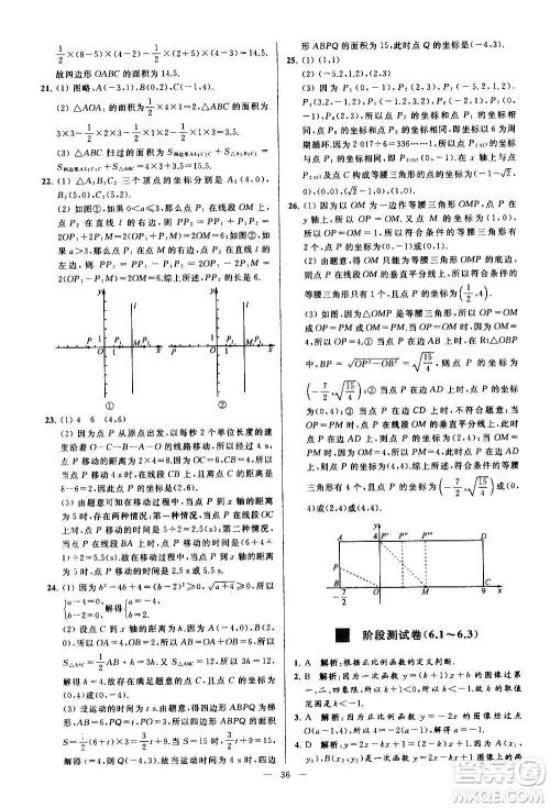 新世纪出版社2020秋季亮点给力大试卷数学八年级上册苏教版答案 新世纪出版社2020秋季亮点给力大试卷数学八年级上册苏教版答案