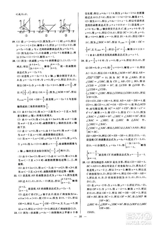 新世纪出版社2020秋季亮点给力大试卷数学八年级上册苏教版答案
