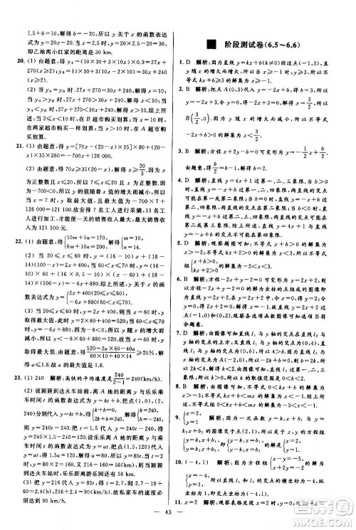 新世纪出版社2020秋季亮点给力大试卷数学八年级上册苏教版答案