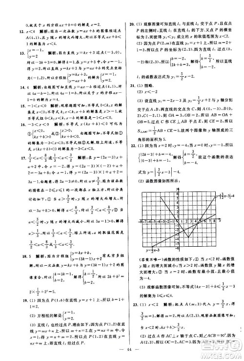 新世纪出版社2020秋季亮点给力大试卷数学八年级上册苏教版答案