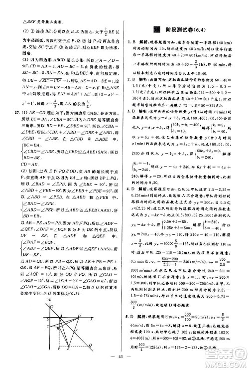 新世纪出版社2020秋季亮点给力大试卷数学八年级上册苏教版答案