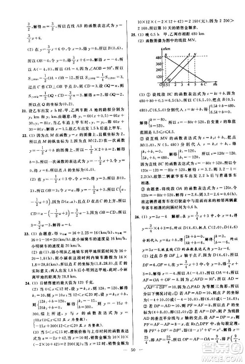 新世纪出版社2020秋季亮点给力大试卷数学八年级上册苏教版答案
