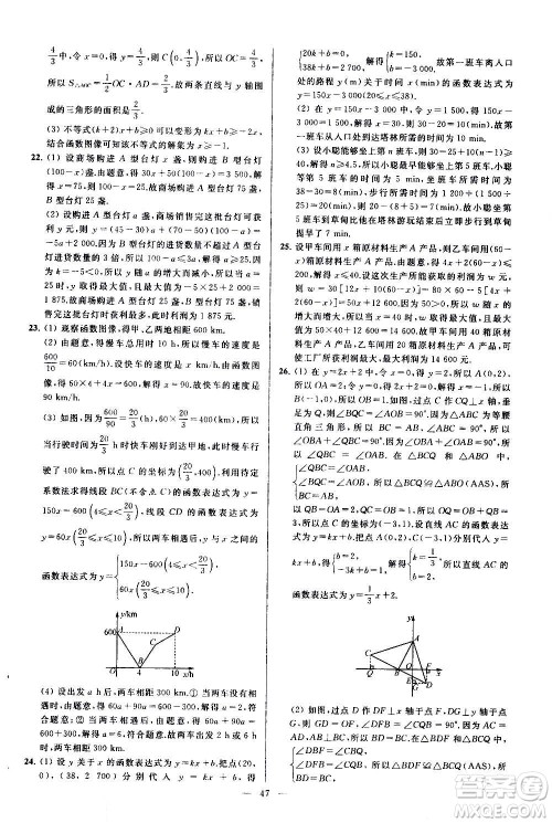 新世纪出版社2020秋季亮点给力大试卷数学八年级上册苏教版答案