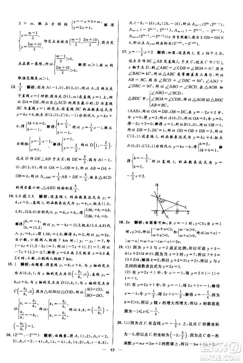 新世纪出版社2020秋季亮点给力大试卷数学八年级上册苏教版答案