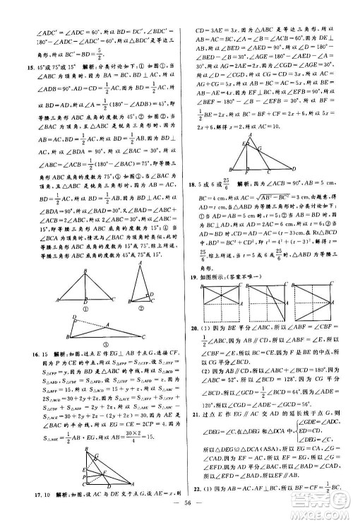 新世纪出版社2020秋季亮点给力大试卷数学八年级上册苏教版答案