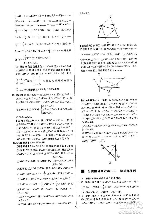 新世纪出版社2020秋季亮点给力大试卷数学八年级上册苏教版答案