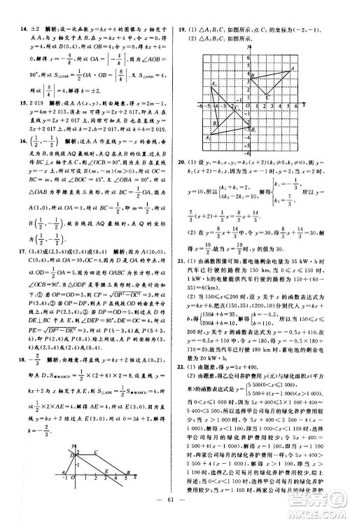 新世纪出版社2020秋季亮点给力大试卷数学八年级上册苏教版答案