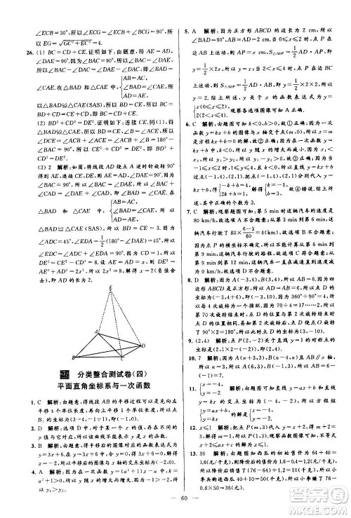 新世纪出版社2020秋季亮点给力大试卷数学八年级上册苏教版答案
