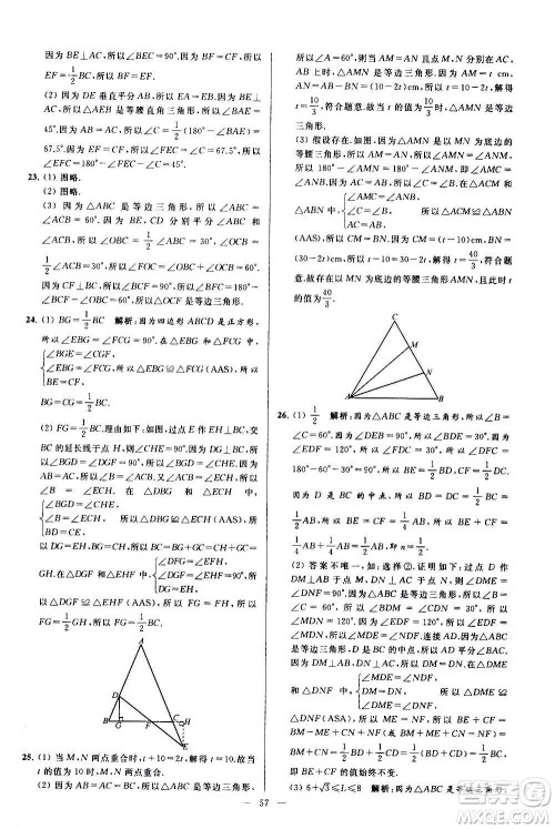 新世纪出版社2020秋季亮点给力大试卷数学八年级上册苏教版答案