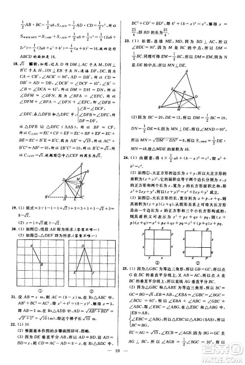 新世纪出版社2020秋季亮点给力大试卷数学八年级上册苏教版答案