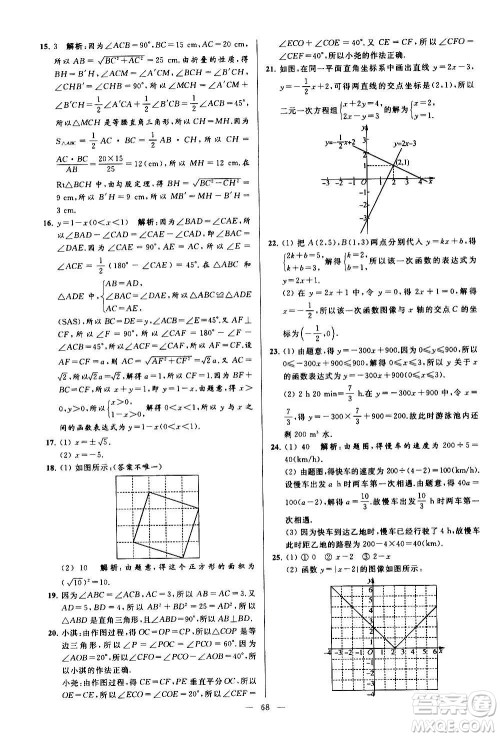新世纪出版社2020秋季亮点给力大试卷数学八年级上册苏教版答案