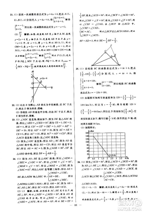 新世纪出版社2020秋季亮点给力大试卷数学八年级上册苏教版答案