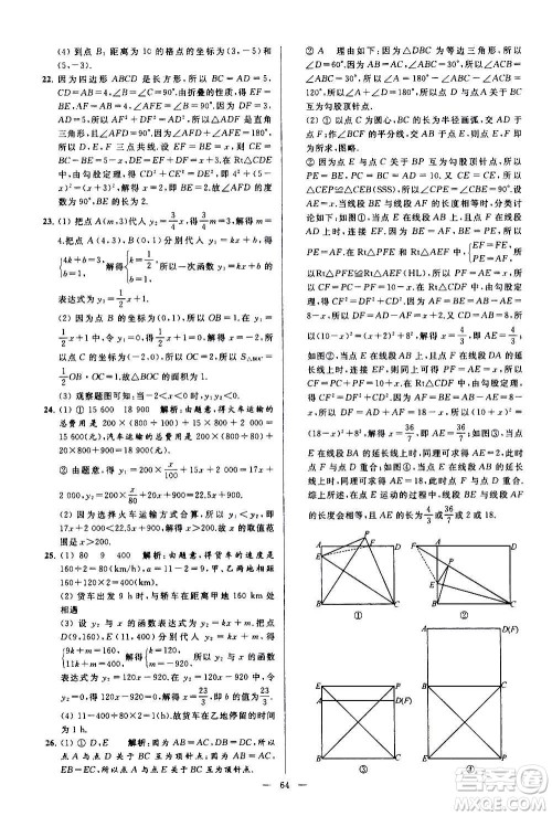 新世纪出版社2020秋季亮点给力大试卷数学八年级上册苏教版答案