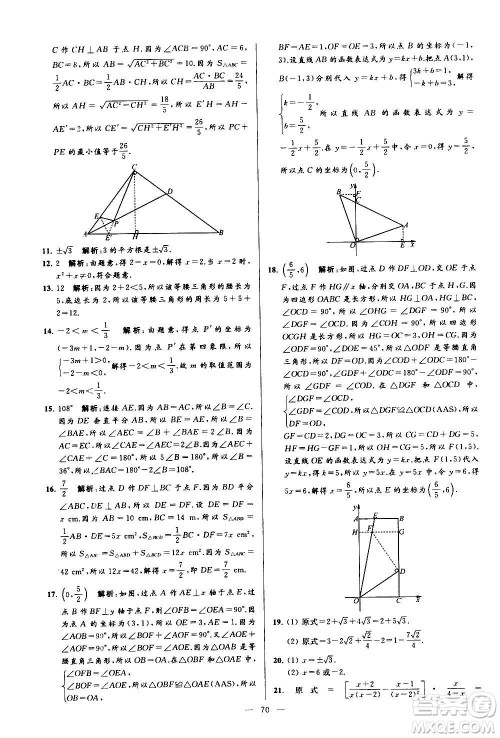 新世纪出版社2020秋季亮点给力大试卷数学八年级上册苏教版答案