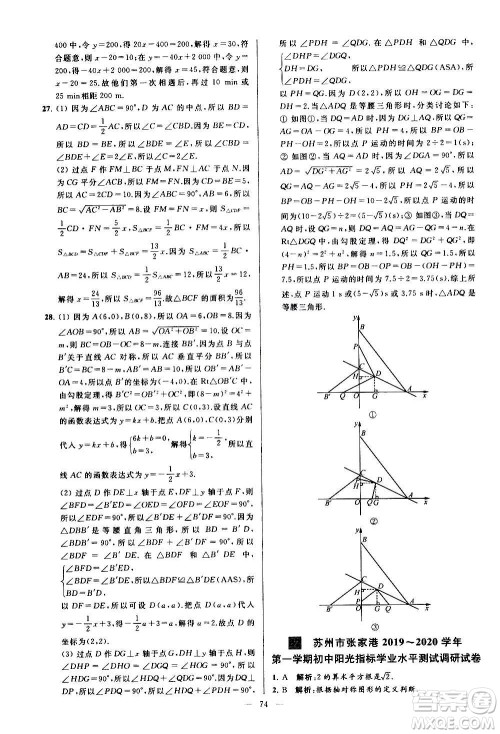 新世纪出版社2020秋季亮点给力大试卷数学八年级上册苏教版答案