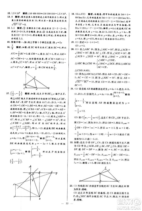 新世纪出版社2020秋季亮点给力大试卷数学八年级上册苏教版答案