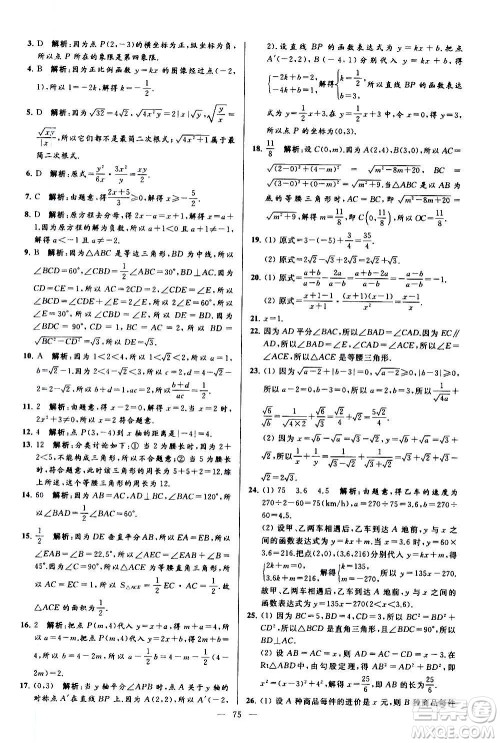 新世纪出版社2020秋季亮点给力大试卷数学八年级上册苏教版答案