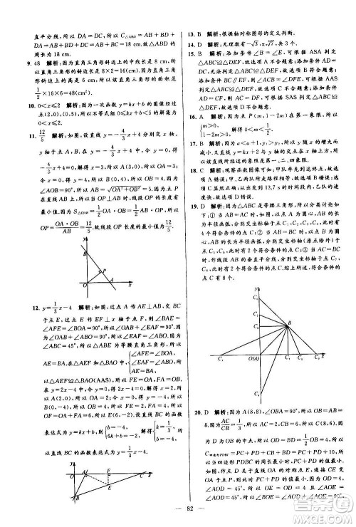 新世纪出版社2020秋季亮点给力大试卷数学八年级上册苏教版答案