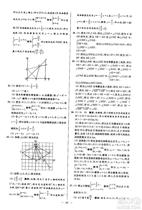 新世纪出版社2020秋季亮点给力大试卷数学八年级上册苏教版答案