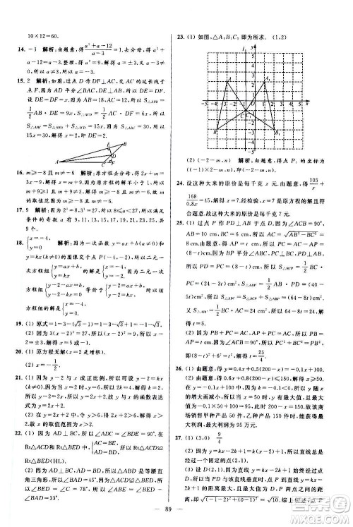 新世纪出版社2020秋季亮点给力大试卷数学八年级上册苏教版答案