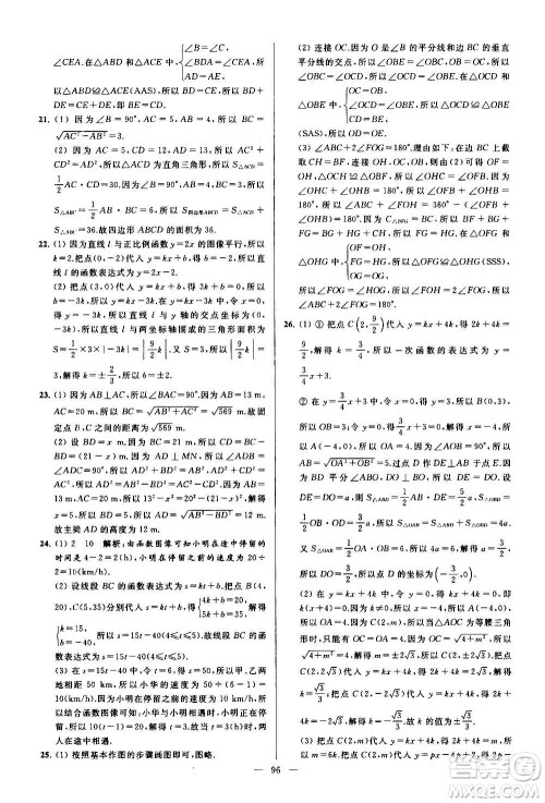 新世纪出版社2020秋季亮点给力大试卷数学八年级上册苏教版答案