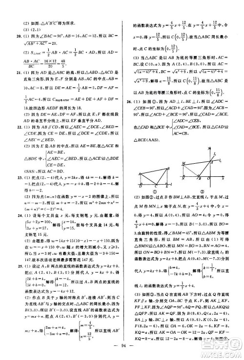 新世纪出版社2020秋季亮点给力大试卷数学八年级上册苏教版答案 新世纪出版社2020秋季亮点给力大试卷数学八年级上册苏教版答案