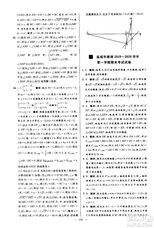 新世纪出版社2020秋季亮点给力大试卷数学八年级上册苏教版答案