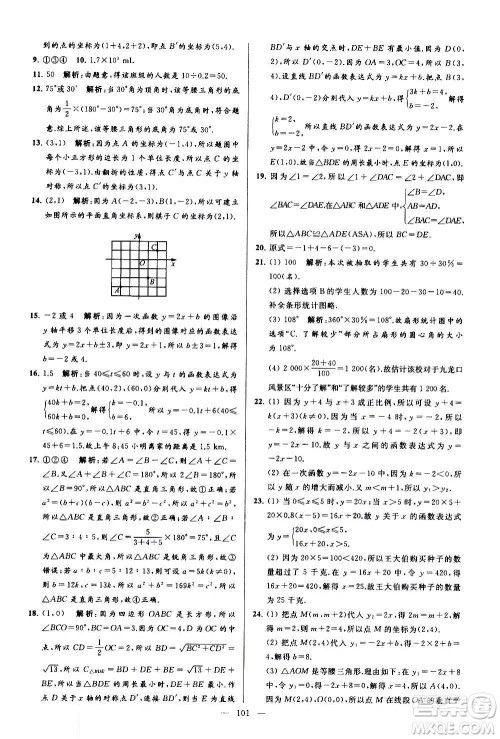 新世纪出版社2020秋季亮点给力大试卷数学八年级上册苏教版答案
