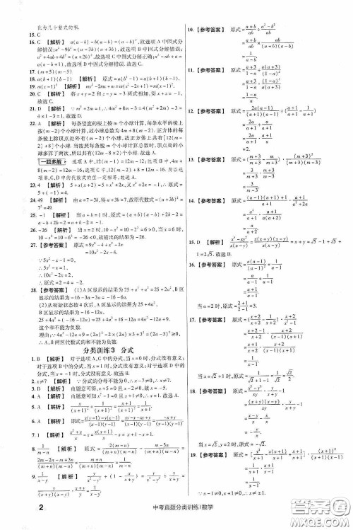 新疆青少年出版社金考卷特快专递2021版中考真题分类训练数学答案 新疆青少年出版社金考卷特快专递2021版中考真题分类训练数学答案