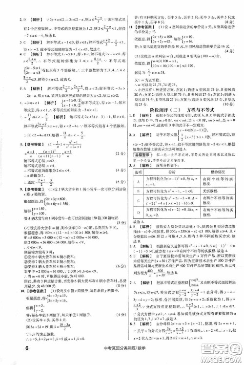 新疆青少年出版社金考卷特快专递2021版中考真题分类训练数学答案 新疆青少年出版社金考卷特快专递2021版中考真题分类训练数学答案