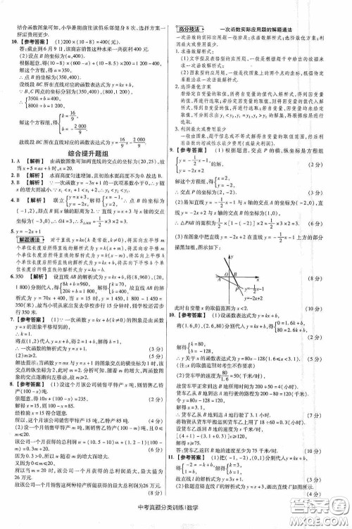 新疆青少年出版社金考卷特快专递2021版中考真题分类训练数学答案 新疆青少年出版社金考卷特快专递2021版中考真题分类训练数学答案