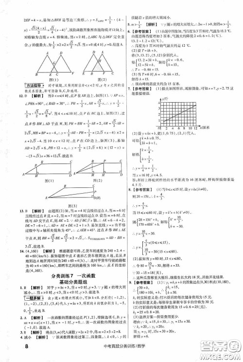 新疆青少年出版社金考卷特快专递2021版中考真题分类训练数学答案 新疆青少年出版社金考卷特快专递2021版中考真题分类训练数学答案