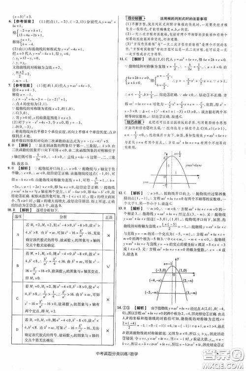 新疆青少年出版社金考卷特快专递2021版中考真题分类训练数学答案 新疆青少年出版社金考卷特快专递2021版中考真题分类训练数学答案