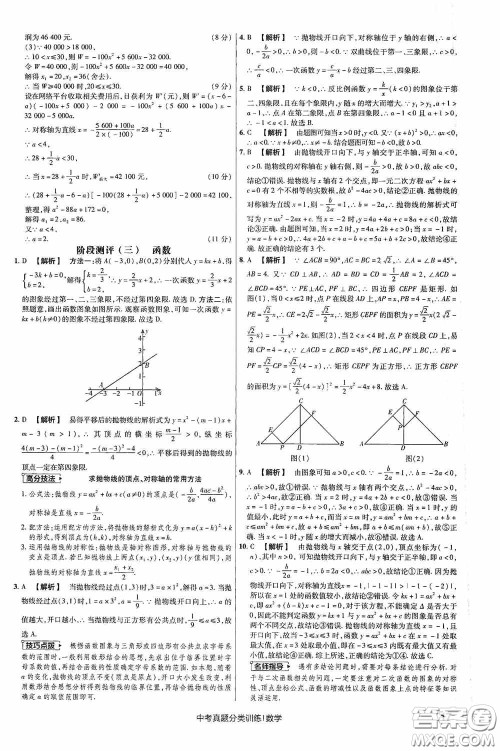 新疆青少年出版社金考卷特快专递2021版中考真题分类训练数学答案 新疆青少年出版社金考卷特快专递2021版中考真题分类训练数学答案